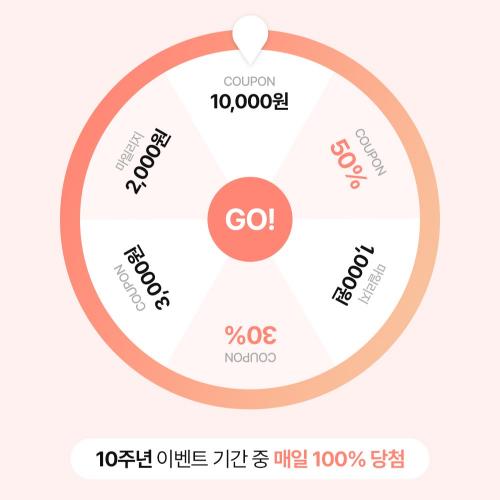 에이엠 코스메틱_10주년 감사룰렛.jpg