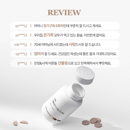 [배윤정님 비밀링크] 에이엠 스윝칼슘 10차 공구