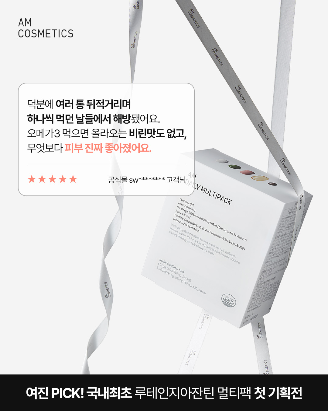 [he11o_yeojin기획전] 에이엠 데일리 멀티팩