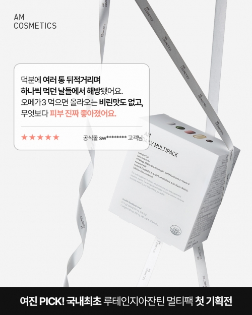 [he11o_yeojin기획전] 에이엠 데일리 멀티팩