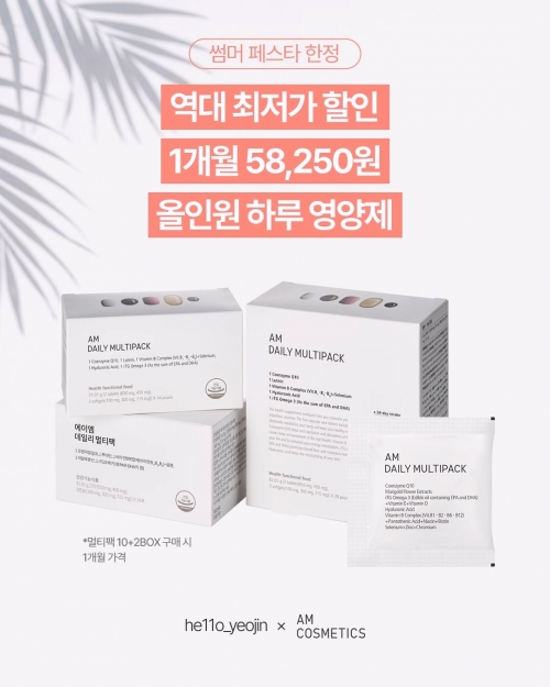 [he11o_yeojin기획전] 에이엠 데일리 멀티팩