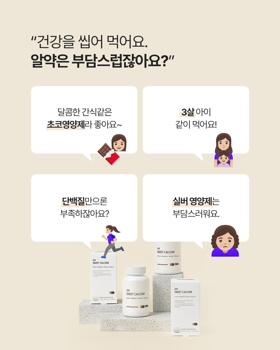 [he11o_yeojin기획전] 에이엠 스윝칼슘