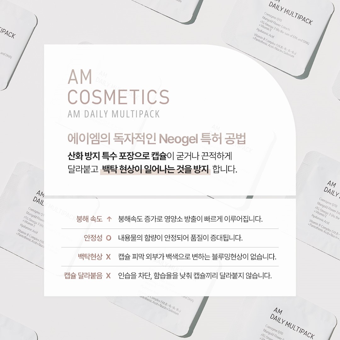 【선물세트】 에이엠 데일리 멀티팩 프리미엄 세트