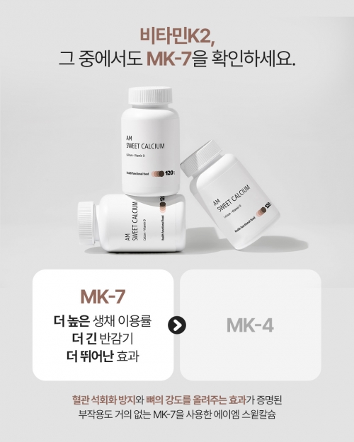 [살롱엘 PICK] 키성장 X 뼈튼튼 에이엠 스윝칼슘 3차