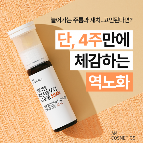 NEW 에이엠 리턴 솔루션 리포좀NMN 4주프로그램