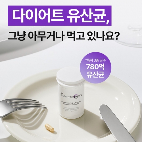 에이엠 이너핏 유산균 1개월