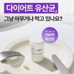 에이엠 이너핏 유산균 1개월