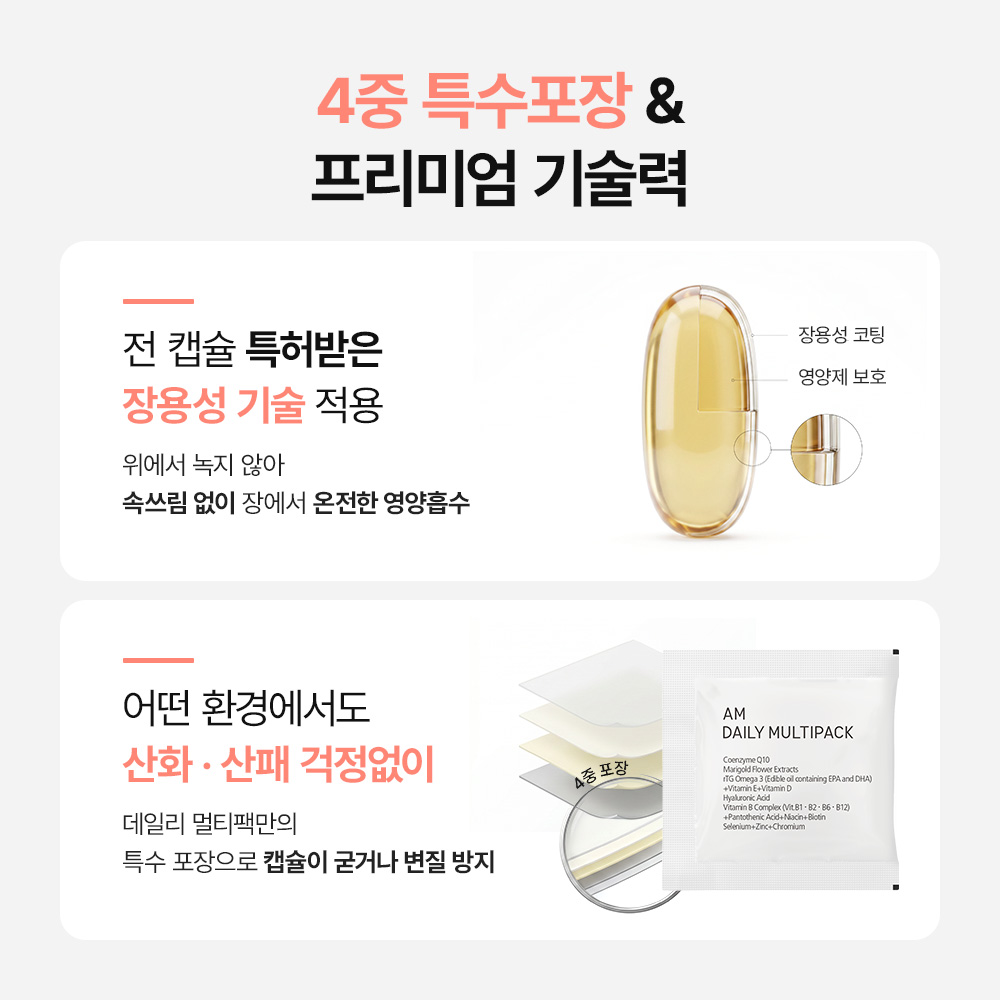 에이엠 데일리 멀티팩 1개월