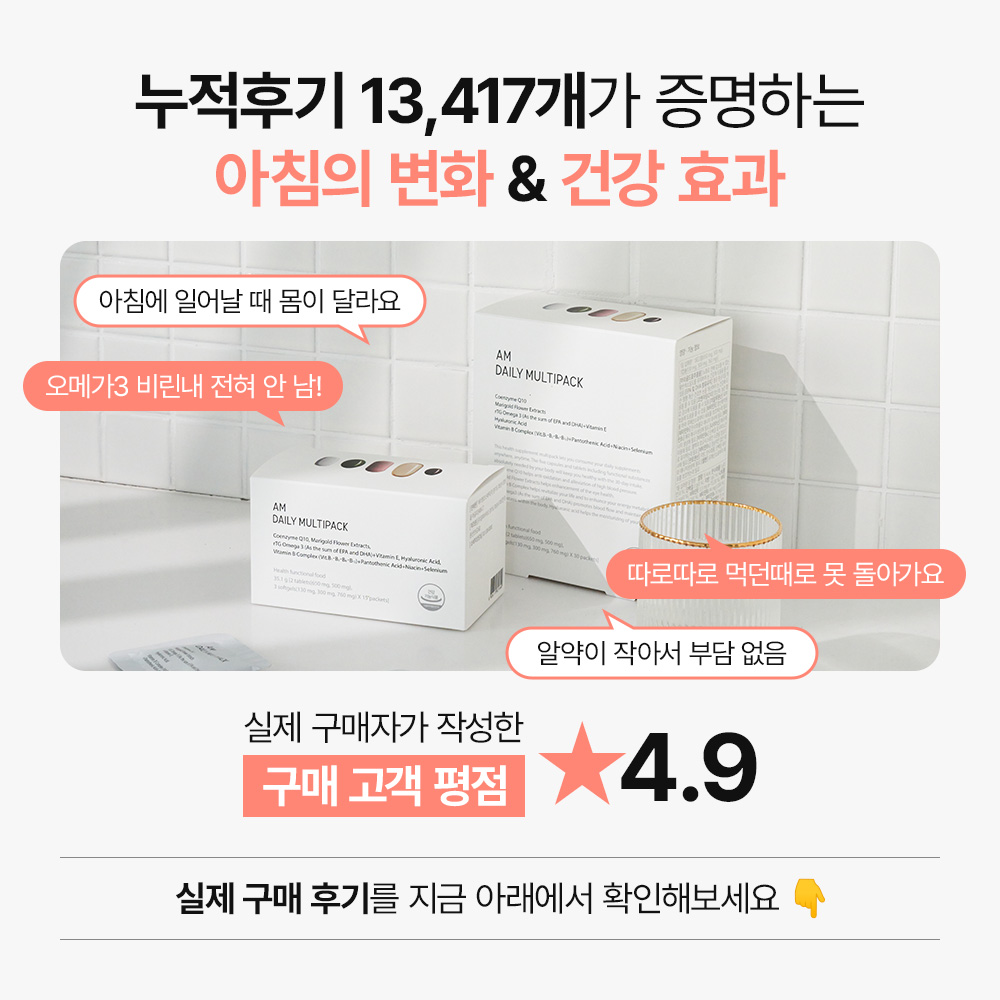 에이엠 데일리 멀티팩 1개월
