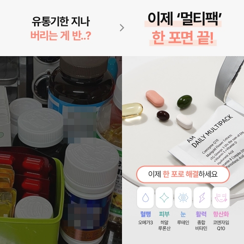 에이엠 데일리 멀티팩 1개월