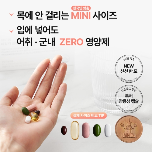 에이엠 데일리 멀티팩 1개월