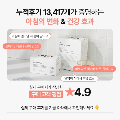 에이엠 데일리 멀티팩 1개월