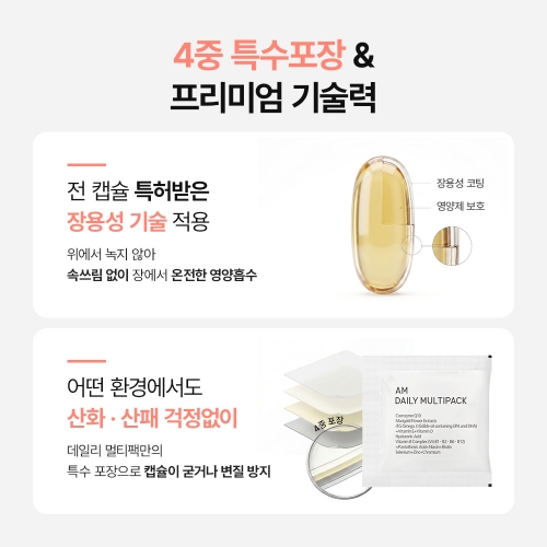 에이엠 데일리 멀티팩 1개월