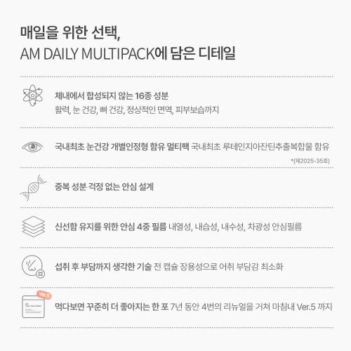 에이엠 데일리 멀티팩 Ver.5 3개월