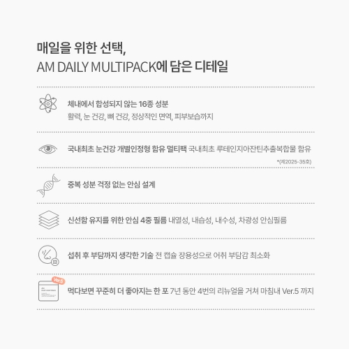에이엠 데일리 멀티팩 Ver.5 3개월