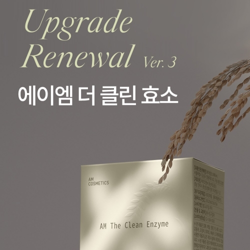 에이엠 더 클린 효소 6개월