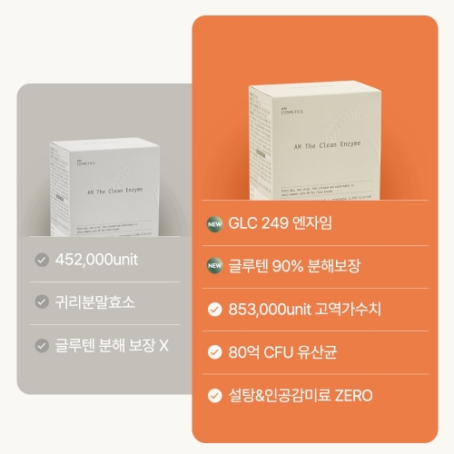 에이엠 더 클린 효소 6개월