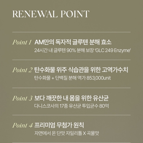 에이엠 더 클린 효소 12개월