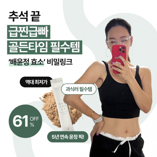 [배윤정님 비밀링크] 에이엠 더 클린 효소 17차 공구