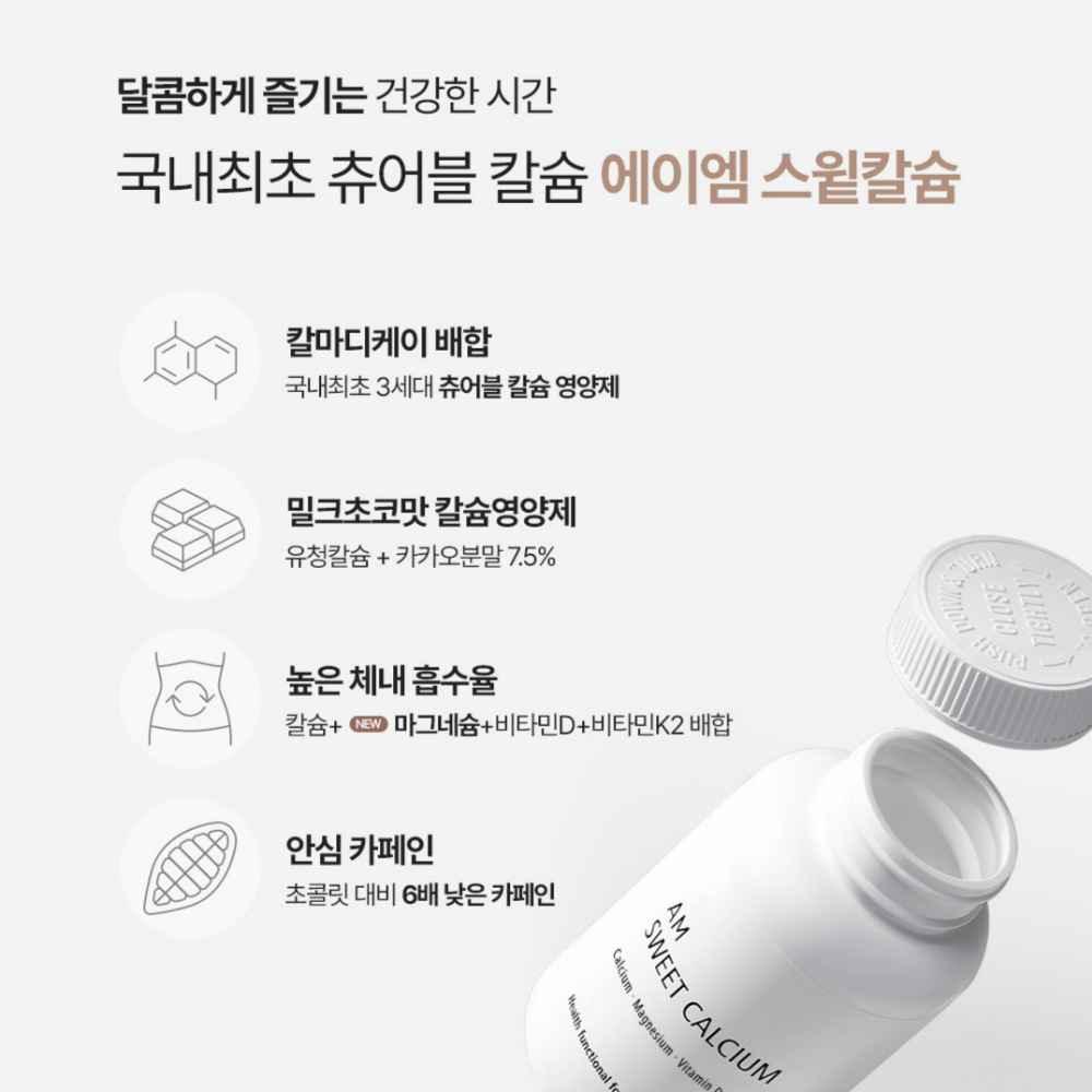 에이엠 스윝칼슘 1개월