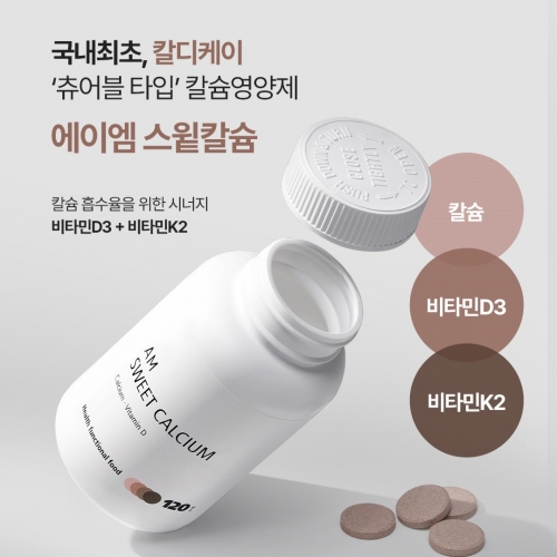 NEW 에이엠 스윝칼슘 1Month (30일 분)