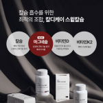 NEW 에이엠 스윝칼슘 1Month (30일 분)