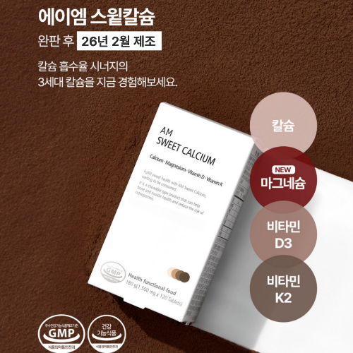에이엠 스윝칼슘 1개월