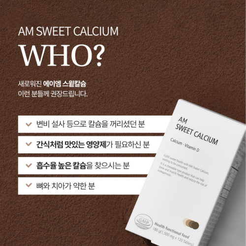 NEW 에이엠 스윝칼슘 1Month (30일 분)