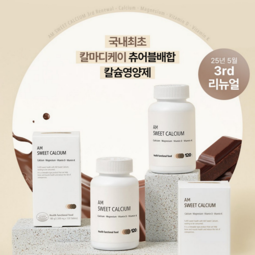 에이엠 스윝칼슘 3개월
