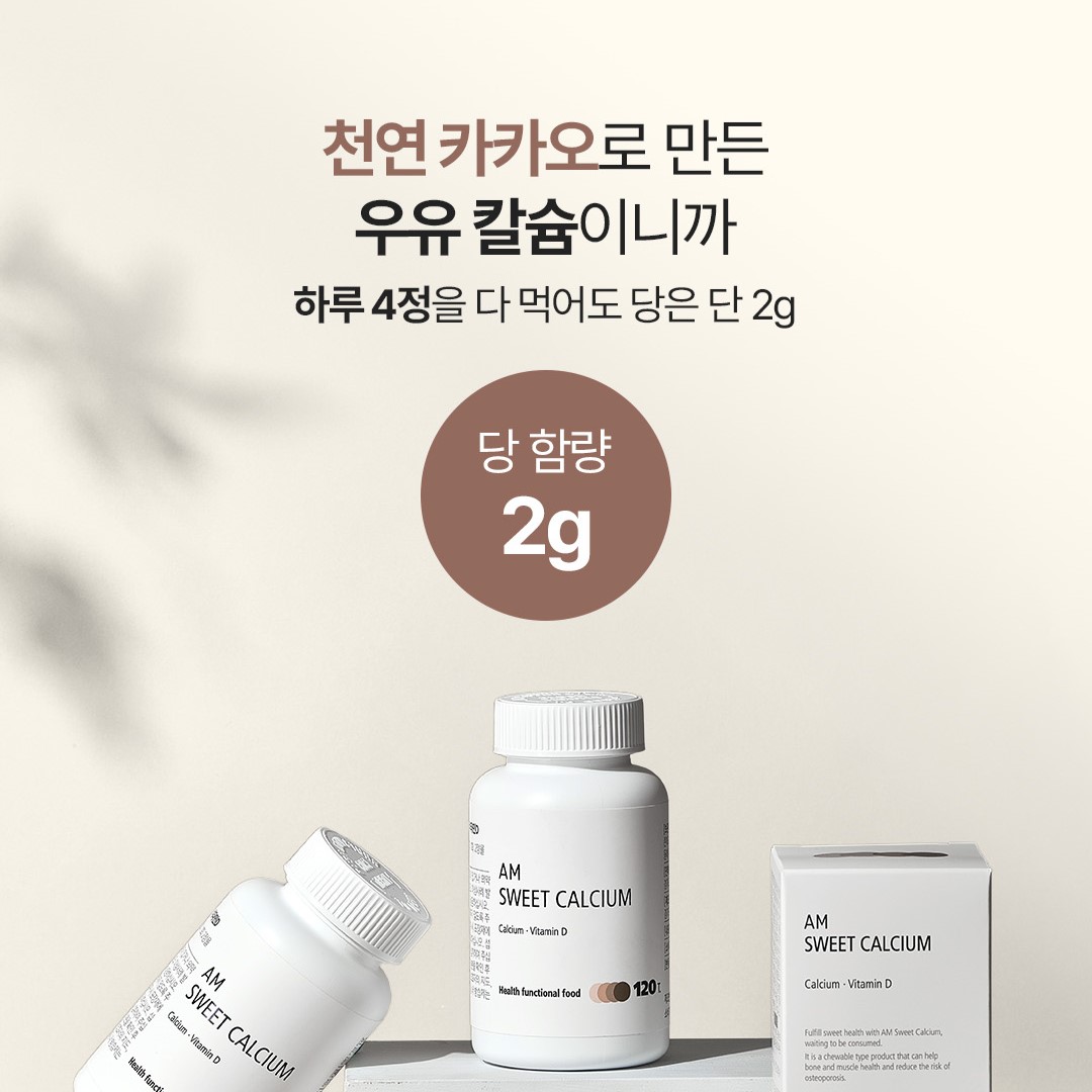 에이엠 스윝칼슘 6개월