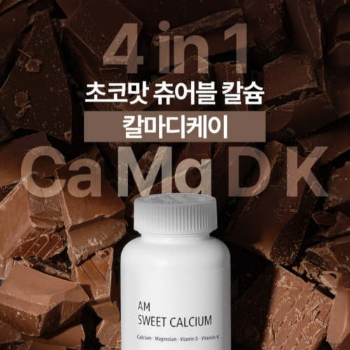 에이엠 스윝칼슘 6개월