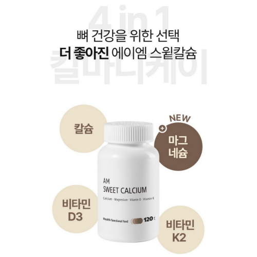 에이엠 스윝칼슘 6개월