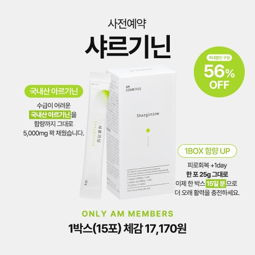 에이엠 샤르기닌 1박스