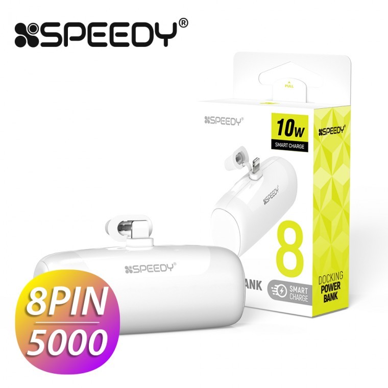 스피디 도킹 보조배터리 5000 (8핀)