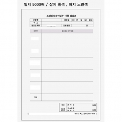 메뉴빌지-소방회사점검표 5000매