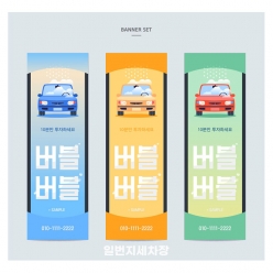 배너-세차장