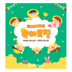 현수막-어린이집 원아모집