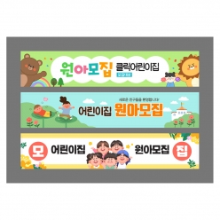 현수막-원아모집