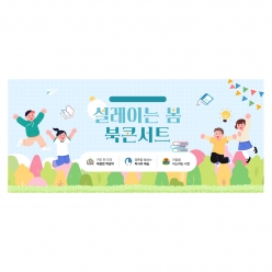 현수막-북콘서트