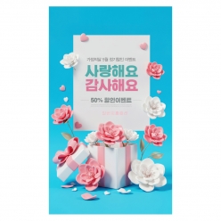 현수막-사랑합니다감사합니다