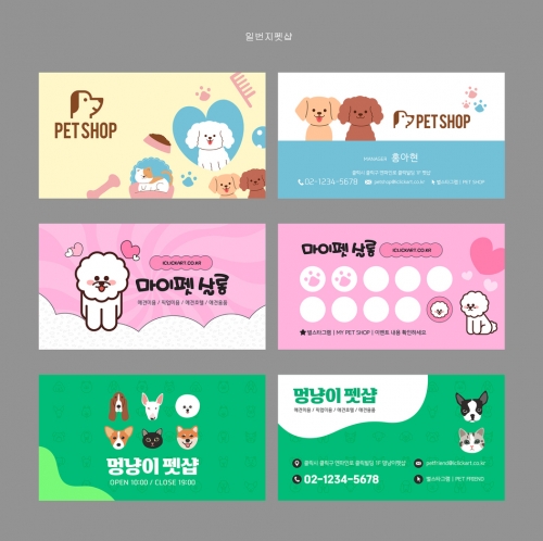명함-펫샵1