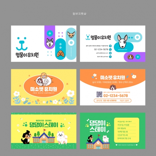 명함-펫샵2
