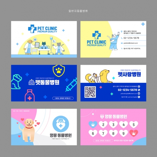 명함-펫동물병원 명함-펫동물병원