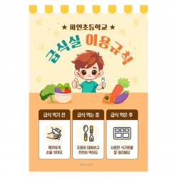 현수막-급식실이용규칙1