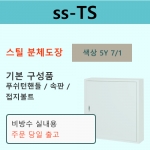 공사맨 스틸박스 SS-TS 550x600x150