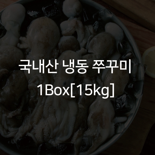 [대용량] 국내산 냉동 쭈꾸미 1Box(15kg)