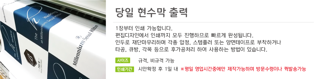 현수막 당일제작