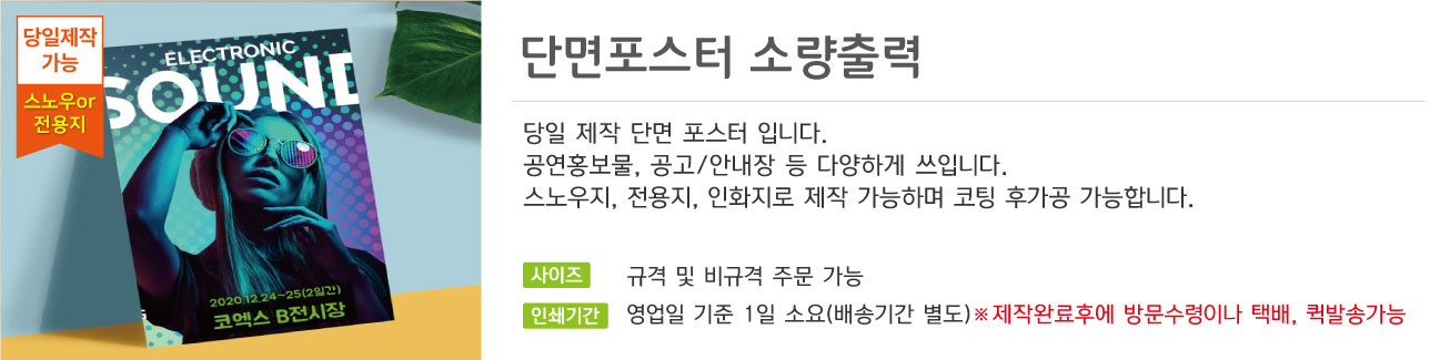 단면 포스터 소량출력