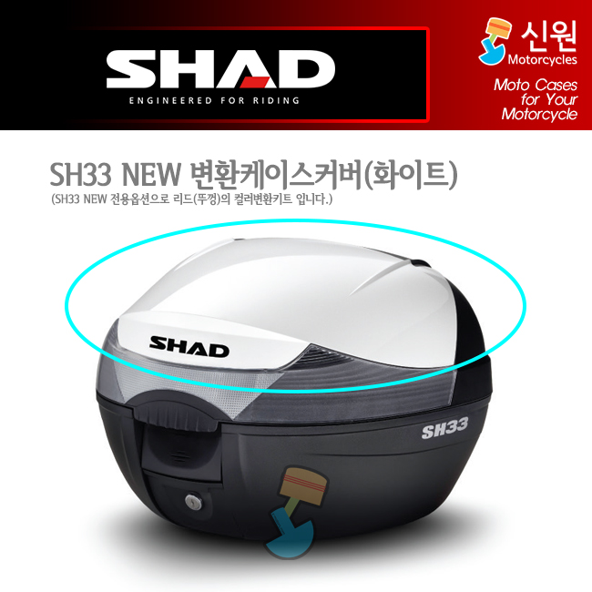 샤드 SH33 변환 커버 화이트 D1B33E208