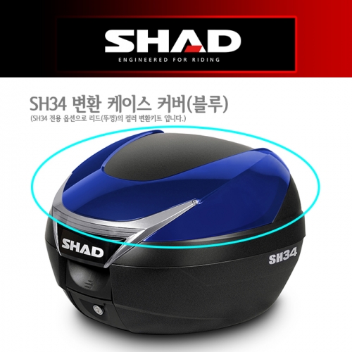 샤드 SH34 변환 커버 블루 D1B34E01